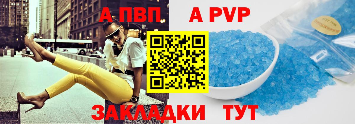 A-PVP Соль  APVP кристаллы  А ПВП СК  Вход с VPN  Холмск 