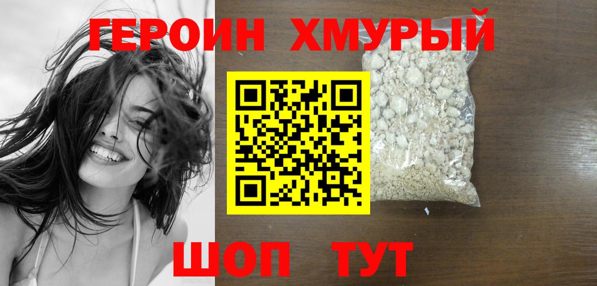 ГЕРОИН Афган Холмск