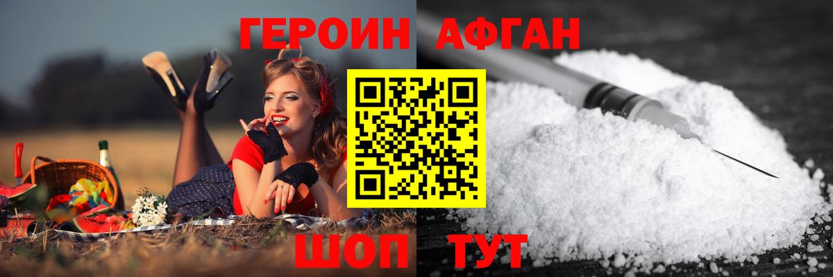 ГЕРОИН  Героин Афган  Вход с VPN  Холмск 