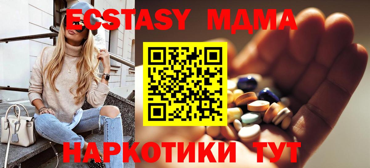 МДМА  MDMA Molly  МДМА crystal  Вход с VPN  Холмск 