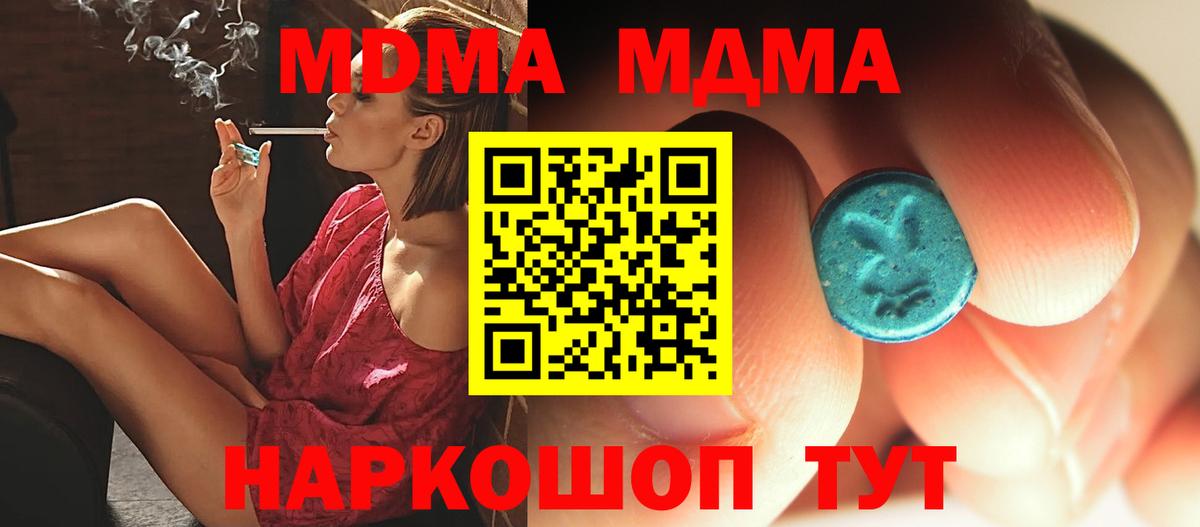 MDMA кристаллы Холмск