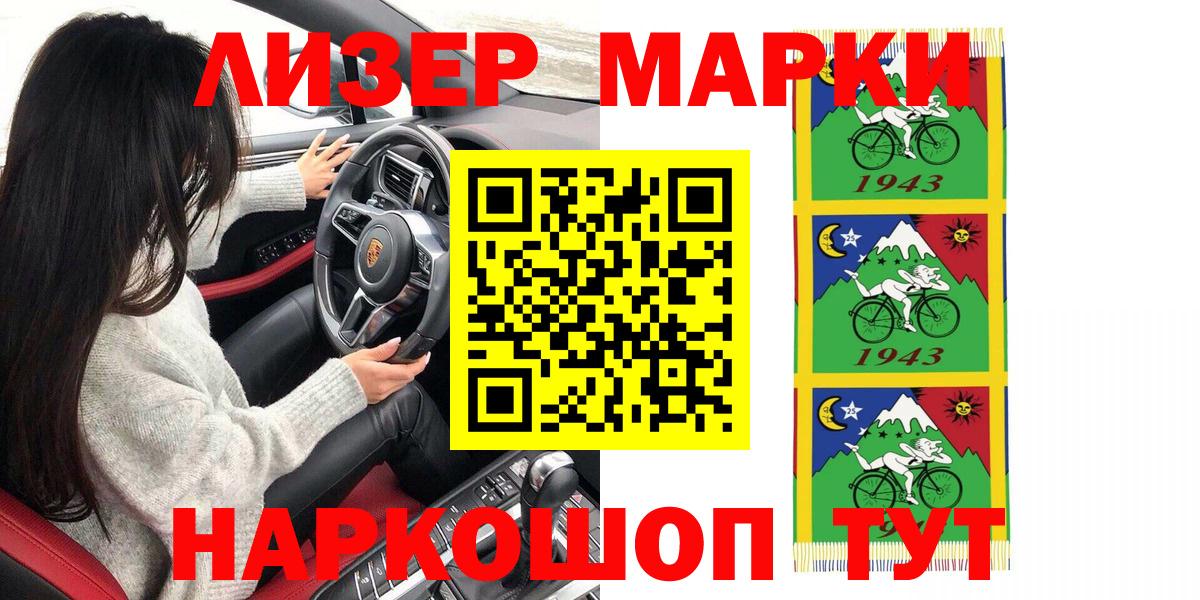 Наркотические марки 1500мкг  Вход с VPN  Холмск 