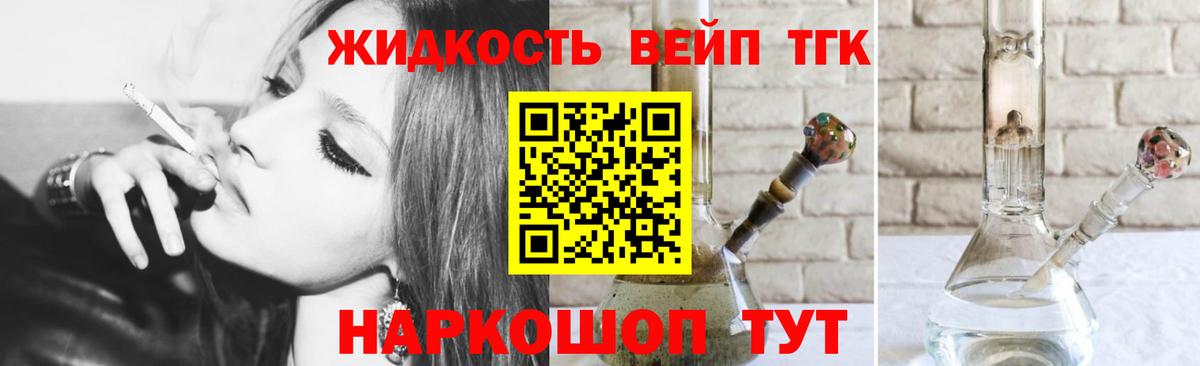 Дистиллят ТГК вейп Холмск